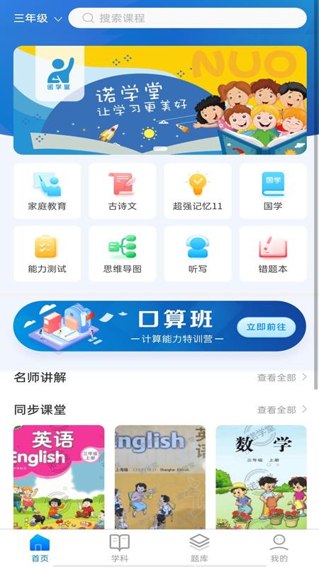 诺学堂App软件官方版  v4.0.2