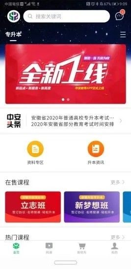中安教育网  v1.2.6