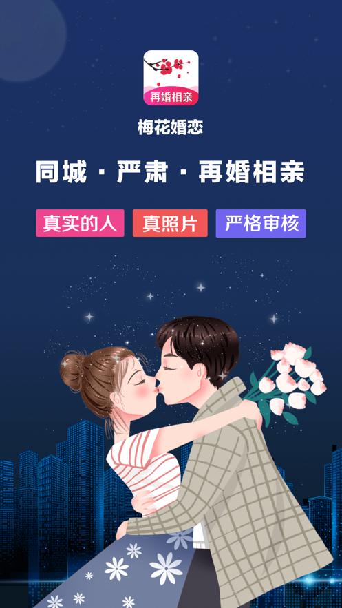 梅花婚恋.png