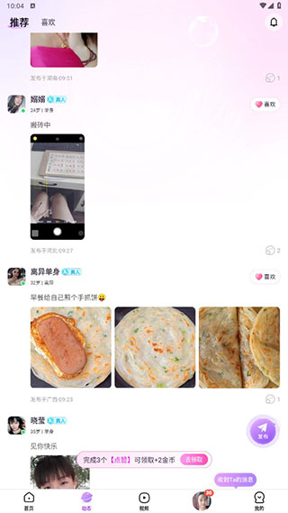 友恋app