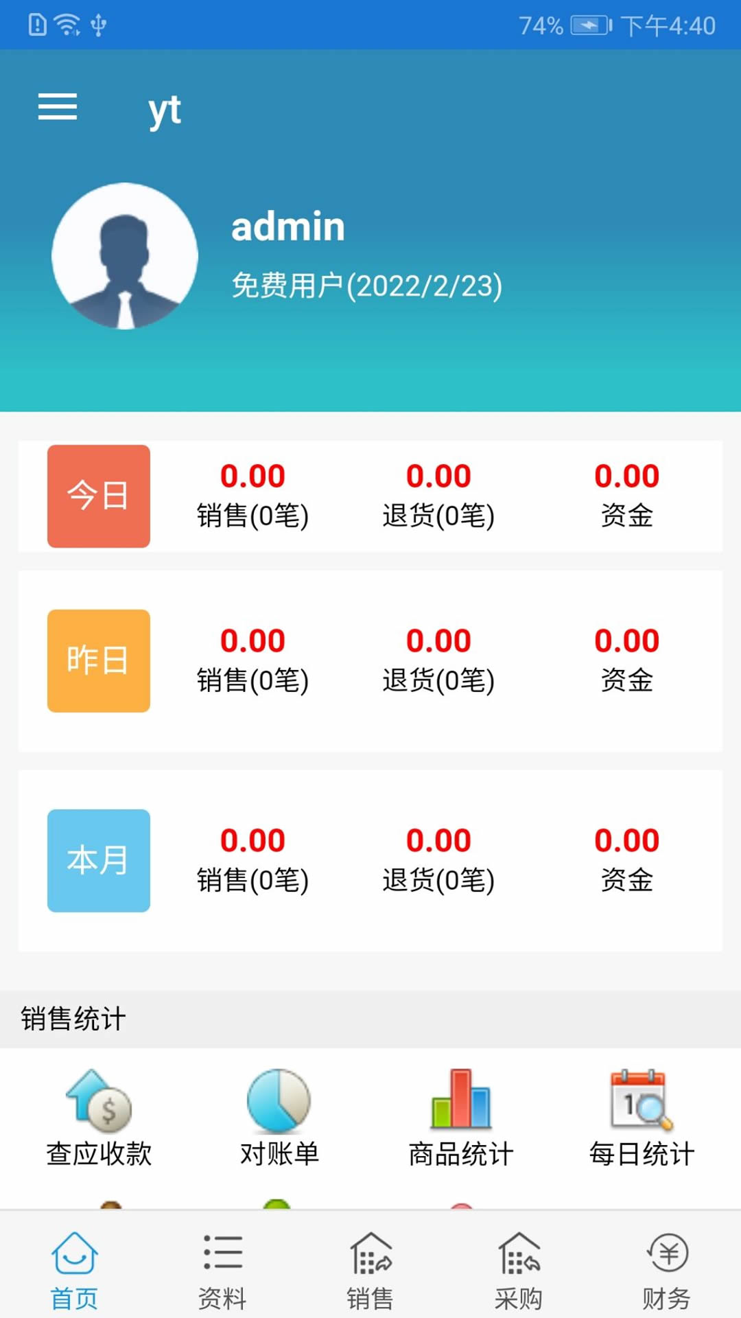同城快销订货 v1.1
