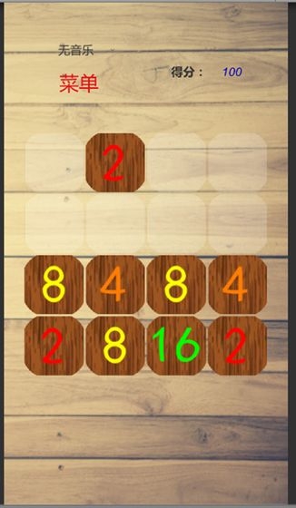 A2048(2048中文版) v1.0 安卓版