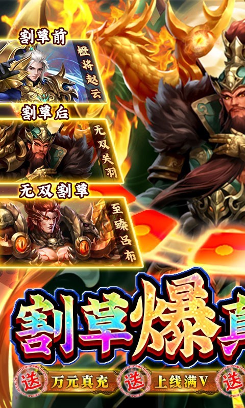 燃爆三国GM版  v1.0.0
