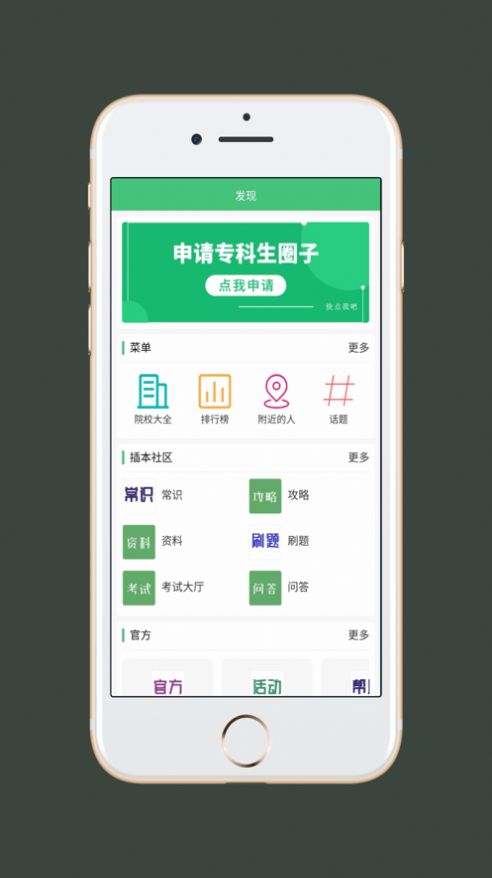 插本指南APP官方版  v4.0.2