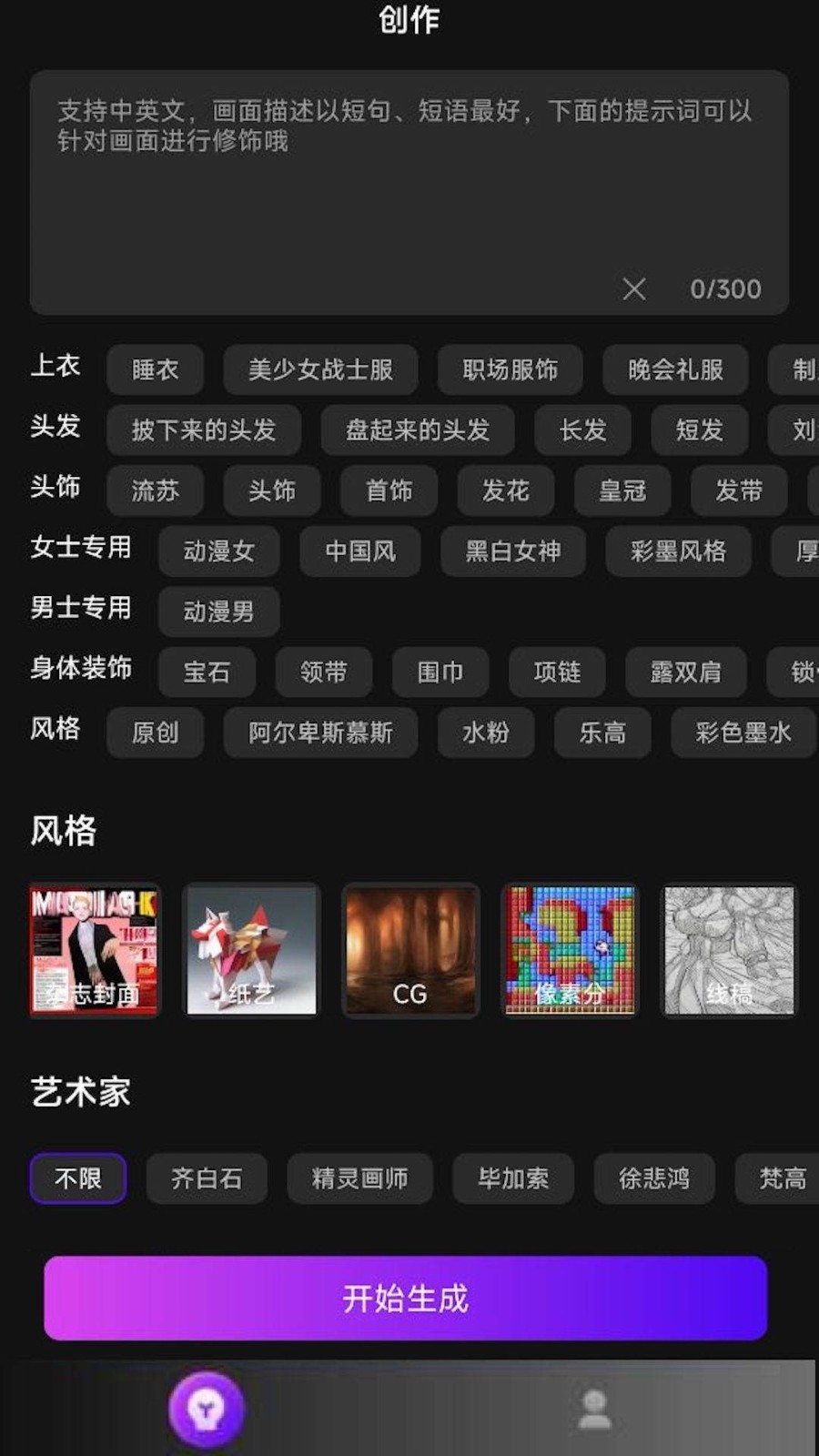 AI二次元绘画  v1.0.2