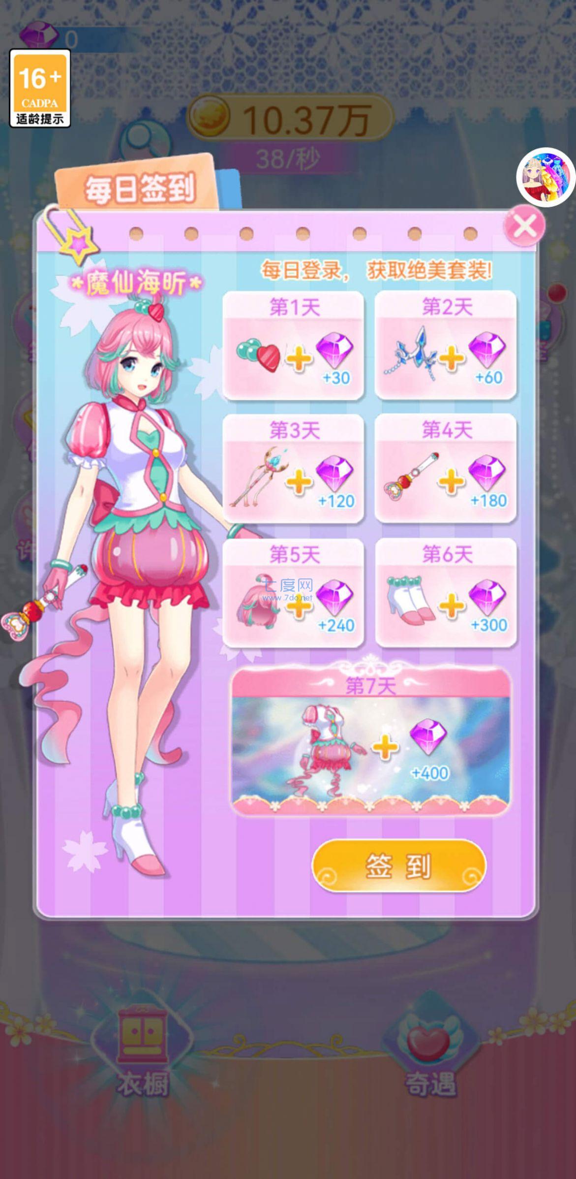 换装衣橱手游 v9.2.7