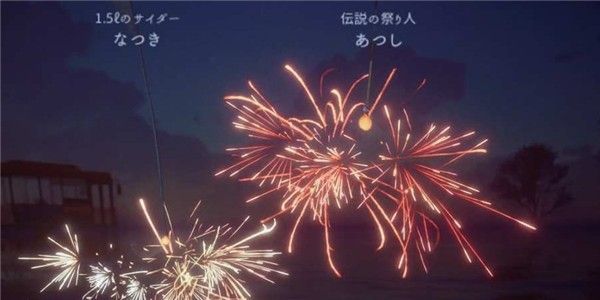 线香花火 版本:v1.1