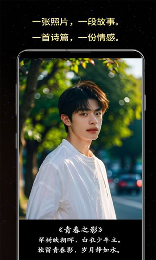 照片诗人  v1.1.5