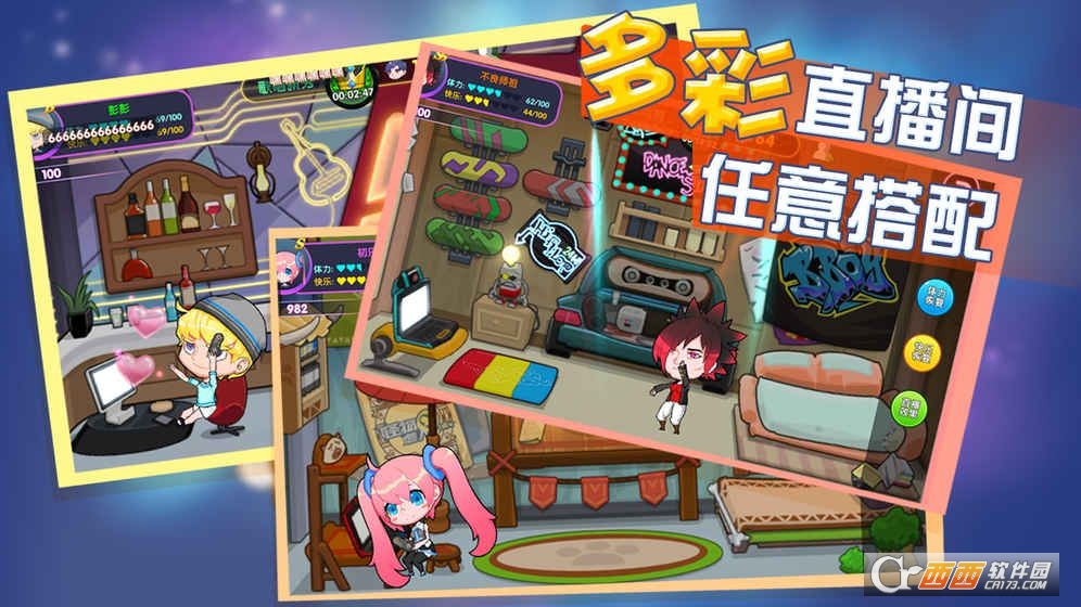 主播星工场手游安卓公测版 v1.1