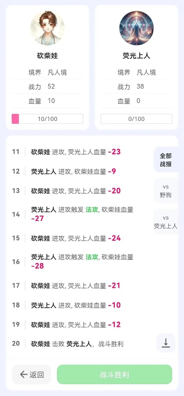 砍柴娃修仙 v1.0.8