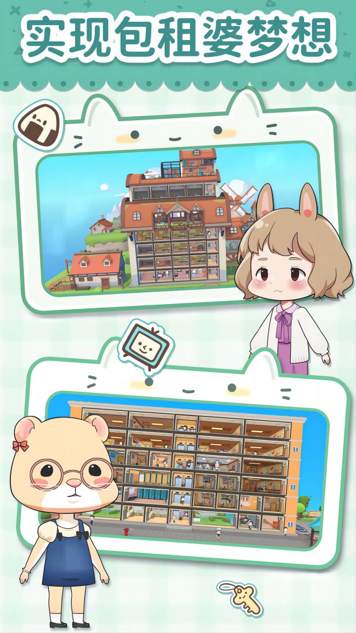 猫婆婆的幸福公寓 v2.216.26.48