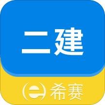 二级建造师助手