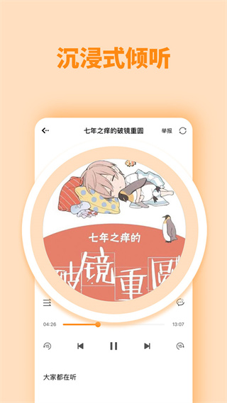 快听FM  v1.1.2