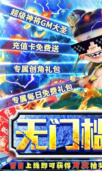 真假美猴王手机游戏官方版  v4.2.3