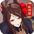 妖姬风华录手游官方版