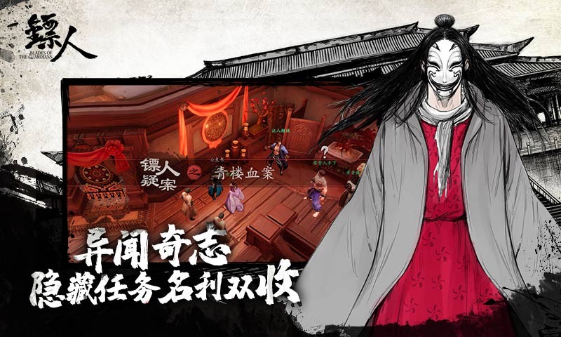 镖人手游  v1.3.259