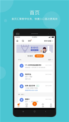 学乐云教学  v5.9.19