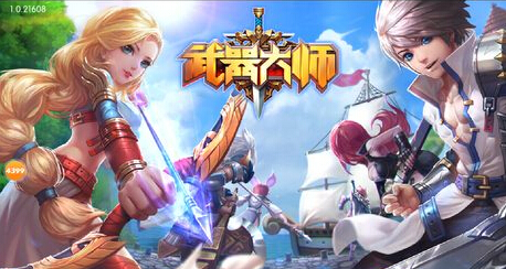 武器大师折扣版