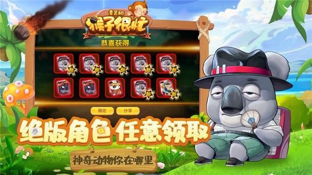 猴子很忙重置版 v2.6.10