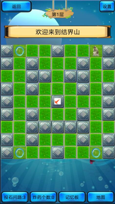 六宫迷阵 v1.0安卓版