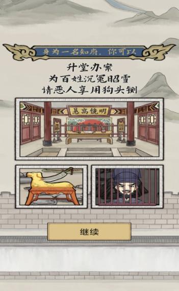 古代升官模拟器