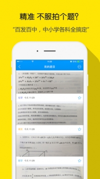 小猿搜题