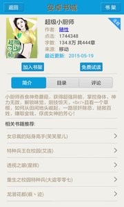 安卓书城  v1.02