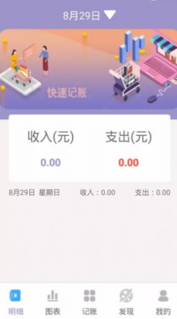 墨余记账 v1.0