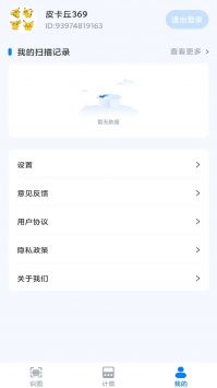 3D扫描精灵 v3.0.5