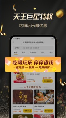 环球天王特权截图1