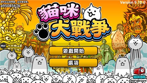 猫咪大战争国际服  v12.2.1