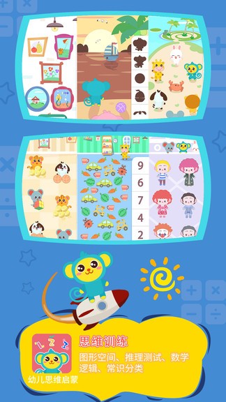 幼儿思维启蒙免费下载 v1.2.1