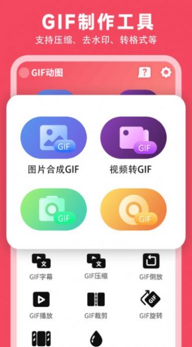 gif动图制作神器 v1.0