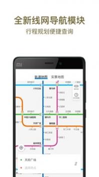 成都地铁线路图2021版截图0