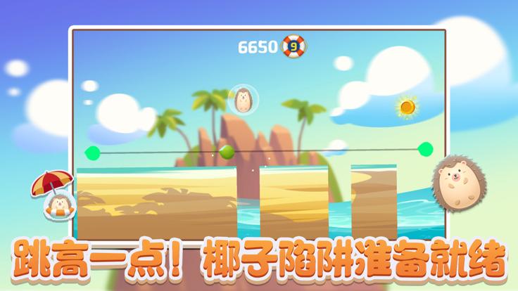 刺猬先生度假中  V 1.0.0