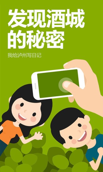 今日泸州  v1.0.0