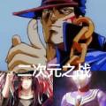 二次元之战游戏官方版