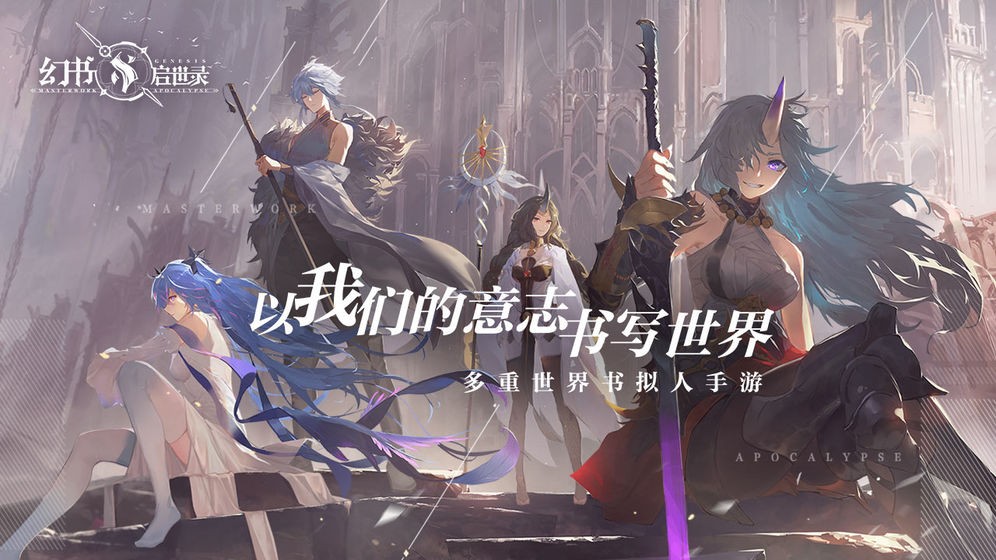 幻书启世录B服 v1.0.0