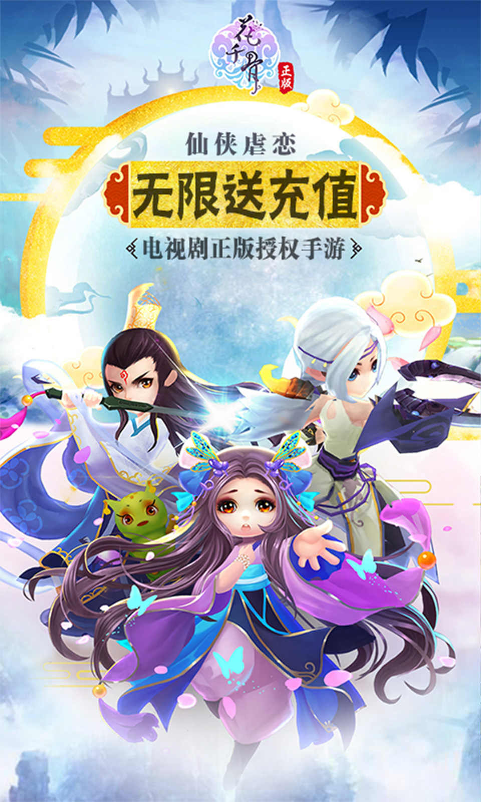 花千骨之一念成魔手游官方最新版  v5.0.4