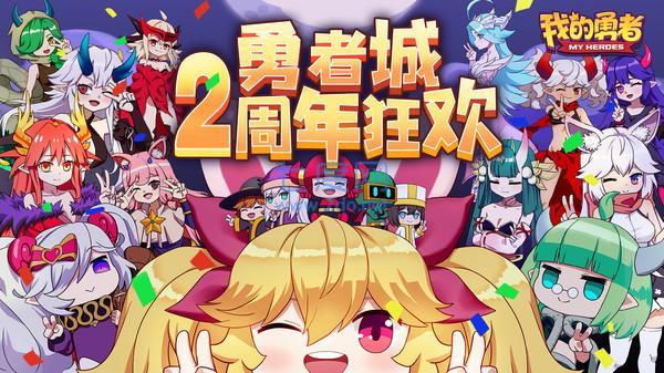 我的勇者内购破解版无限粉钻2022 v6.6.9