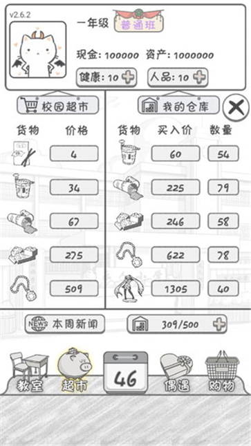 零花钱大作战  v1.4