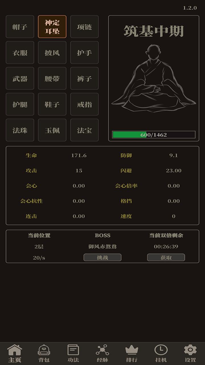 挂机仙武 v1.8.0