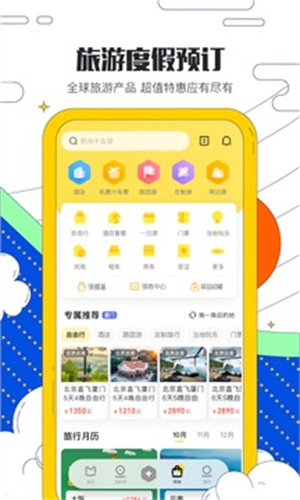 马蜂窝旅游世界杯手机版 v3.0.4