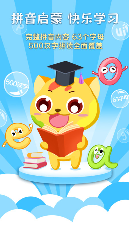 巧多拼音app v1.0.0