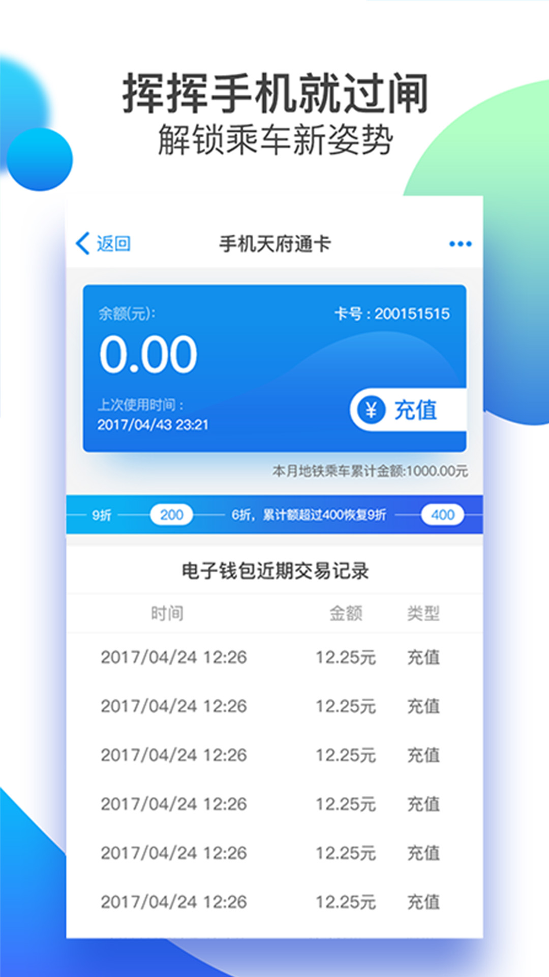 天府通 v7.1.0