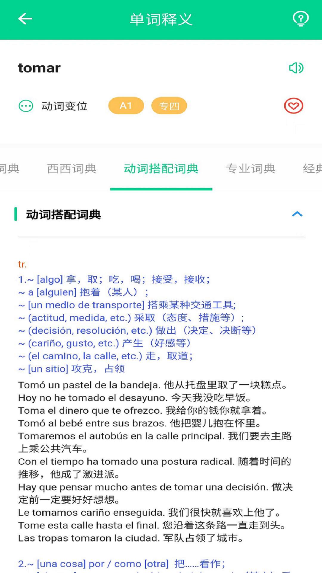 西语派学道 v2.0.5