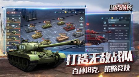 坦克队长 v3.1.5