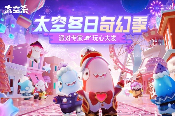 太空行动官网版