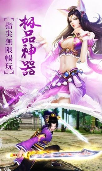 仙域逍遥行手游官网版图片1