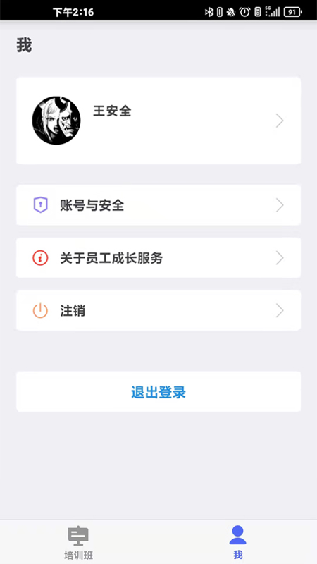 员工成长服务APP安卓版 截图0